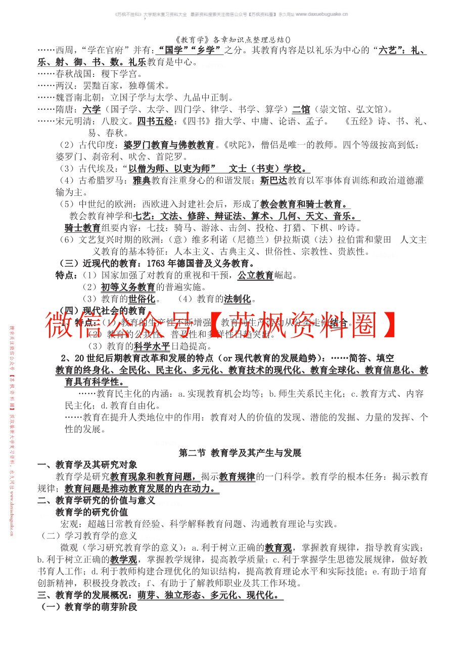 教育学概论
